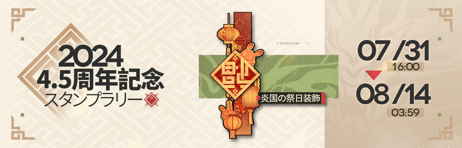 4.5周年記念スタンプラリー.png