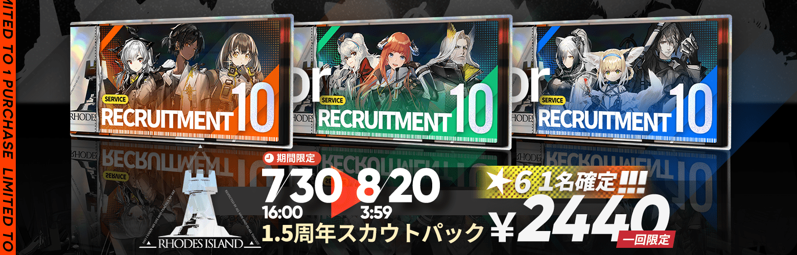 1.5周年スカウトパック.png