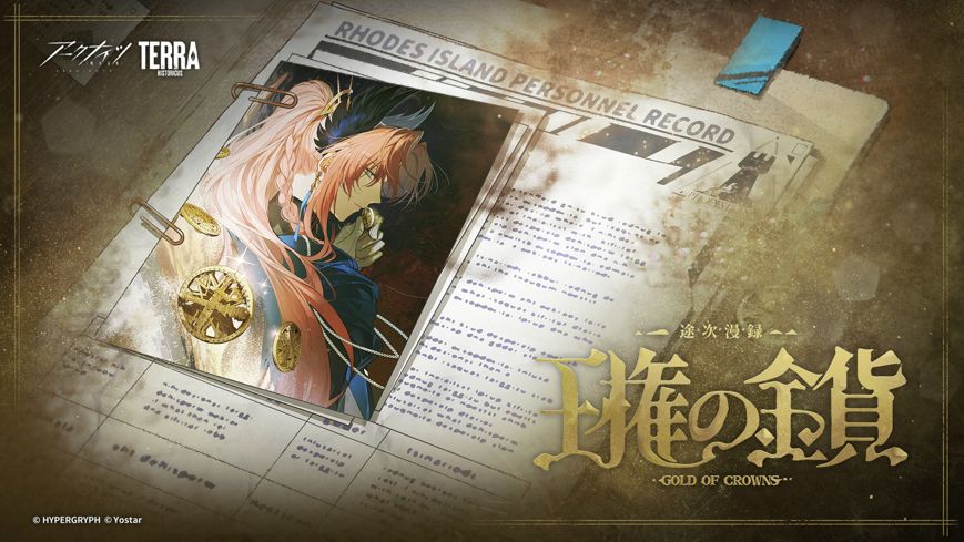 途次漫録：王権の金貨