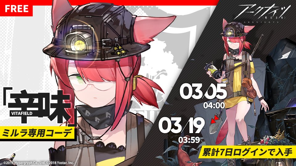 新章公開記念ログインキャンペーン.jpg