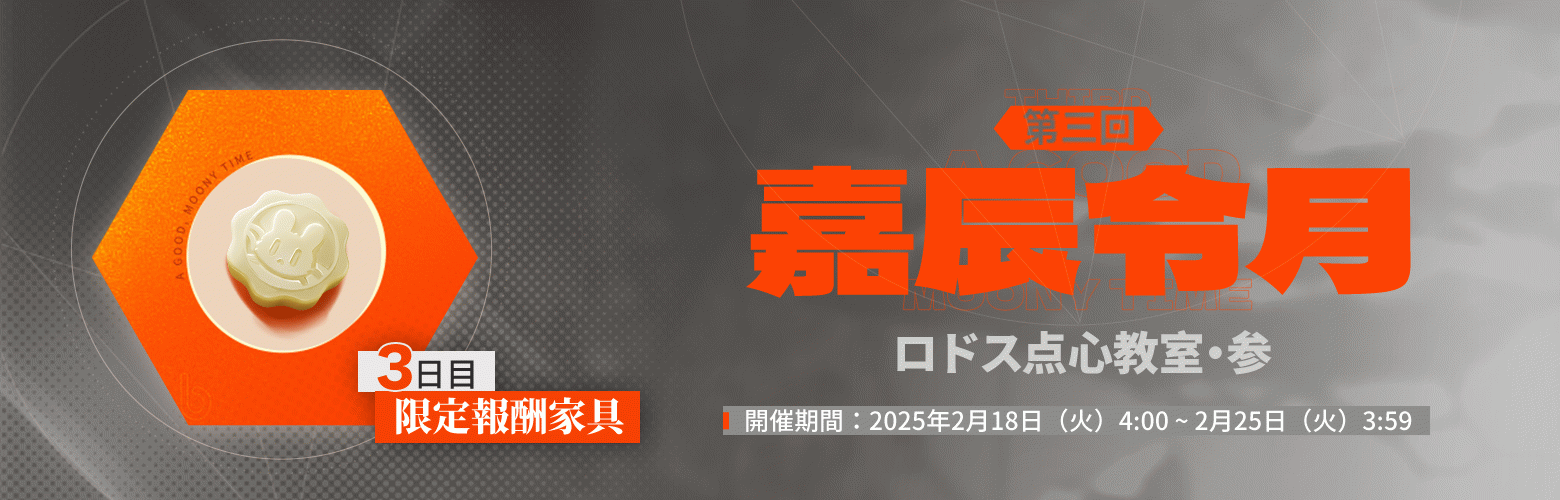 嘉辰令月.png