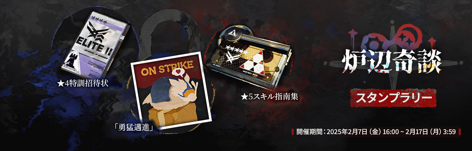 炉辺奇談.png
