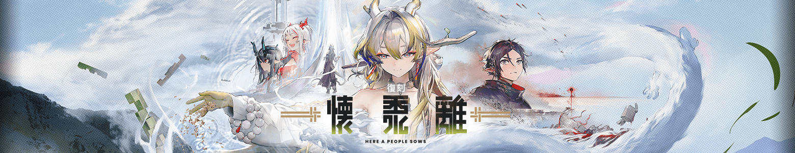 懐黍離(復刻).png
