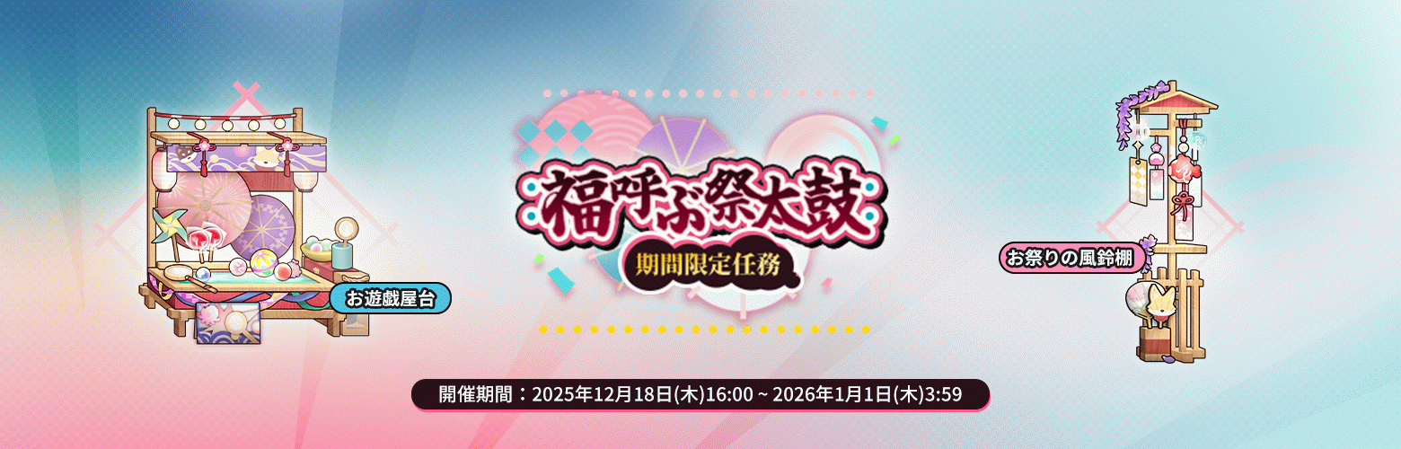 福呼ぶ祭太鼓.png