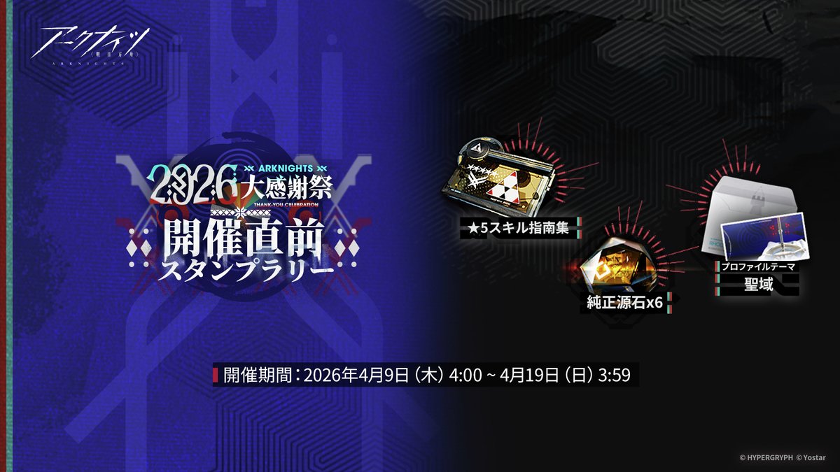 2026大感謝祭開催直前スタンプラリー.jpg