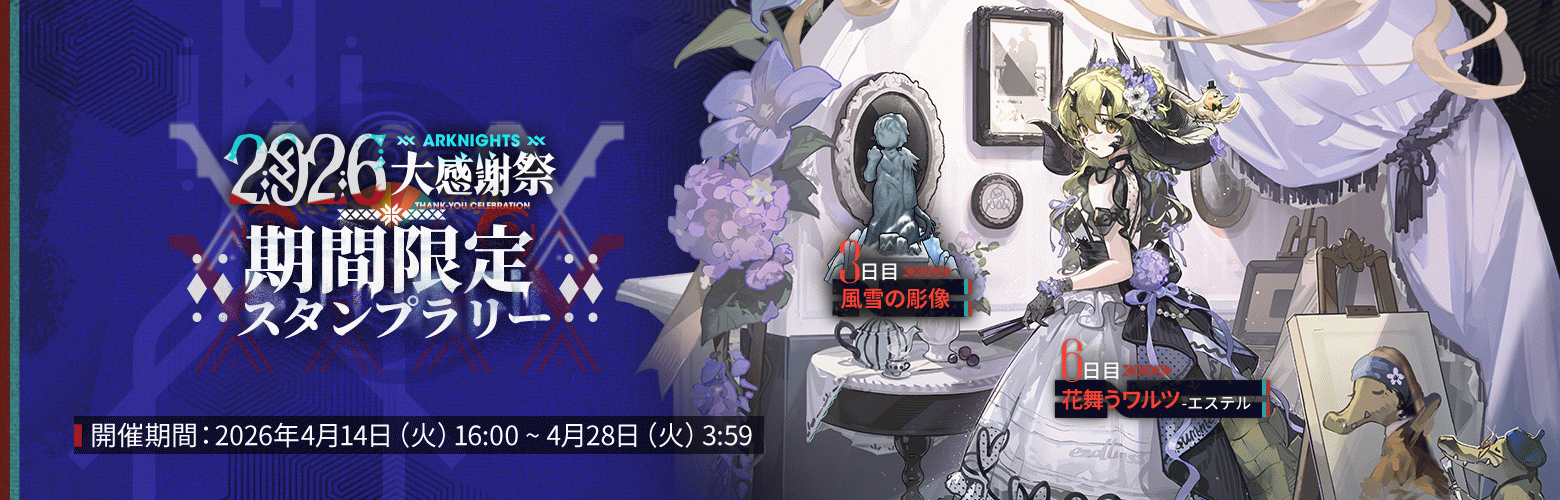 2026春の大感謝祭記念スタンプラリー.png