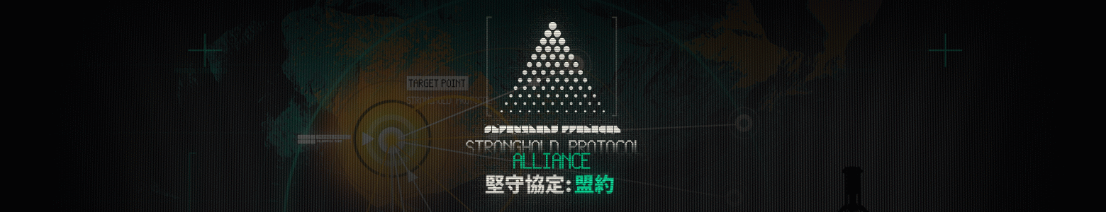 堅守協定：盟約.png