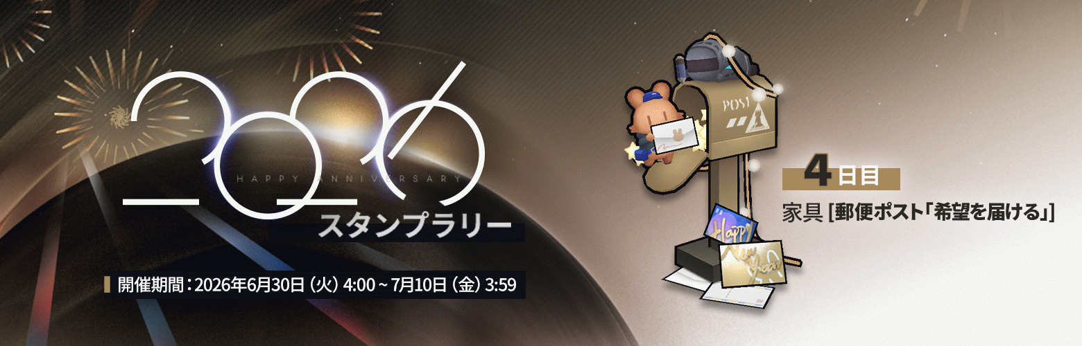 期間限定スタンプラリー202606.png