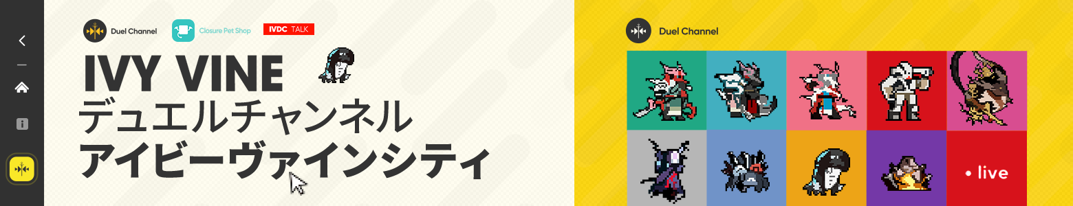 アイビーヴァインシティ.png
