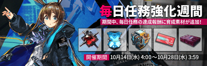 毎日任務強化週間.png