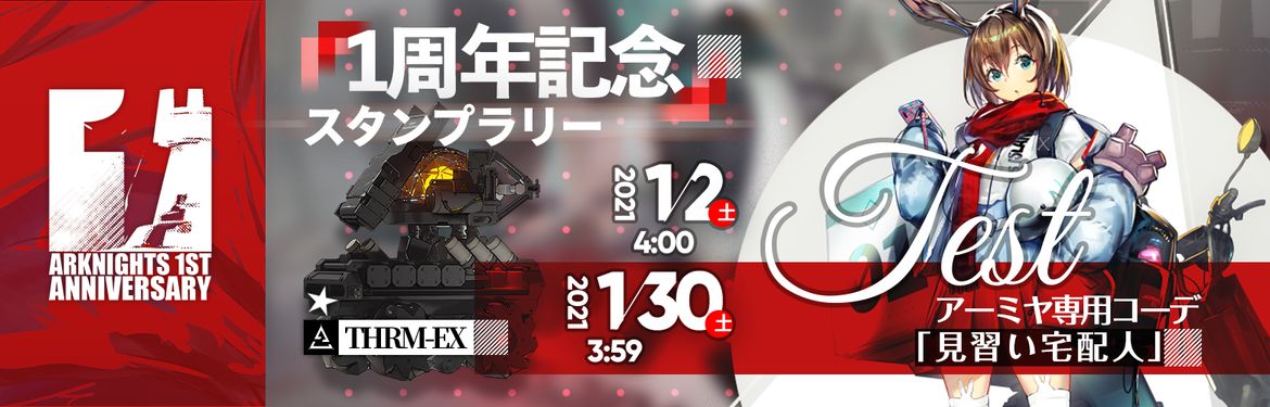 1周年記念スタンプラリー.jpg