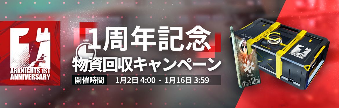 物資回収キャンペーン.jpg