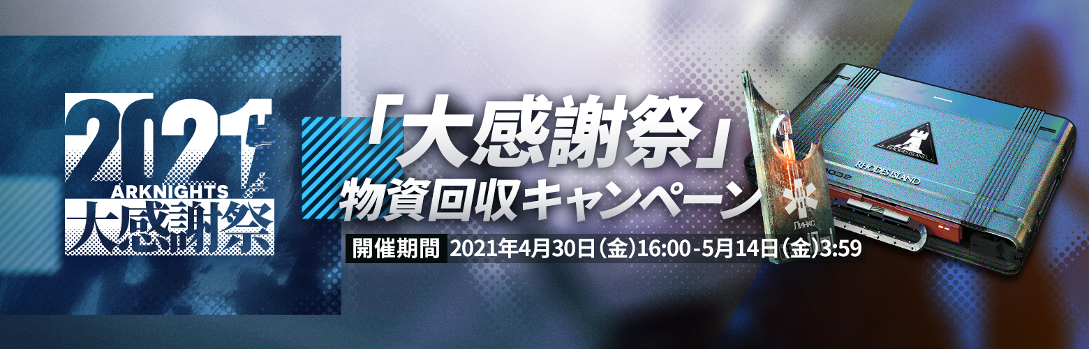 物資回収キャンペーン.jpg