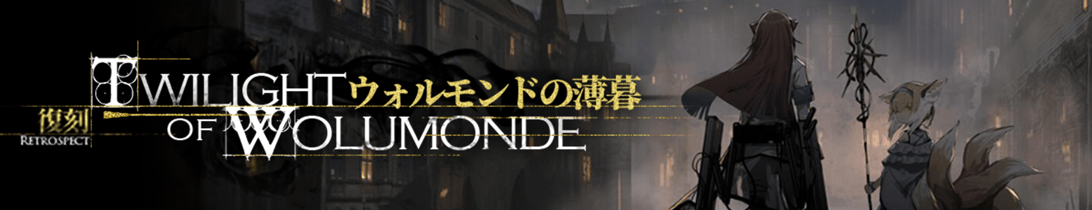 ウォルモンド復刻.png