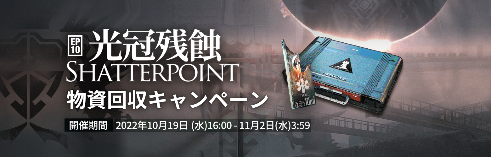 物資回収キャンペーン.png