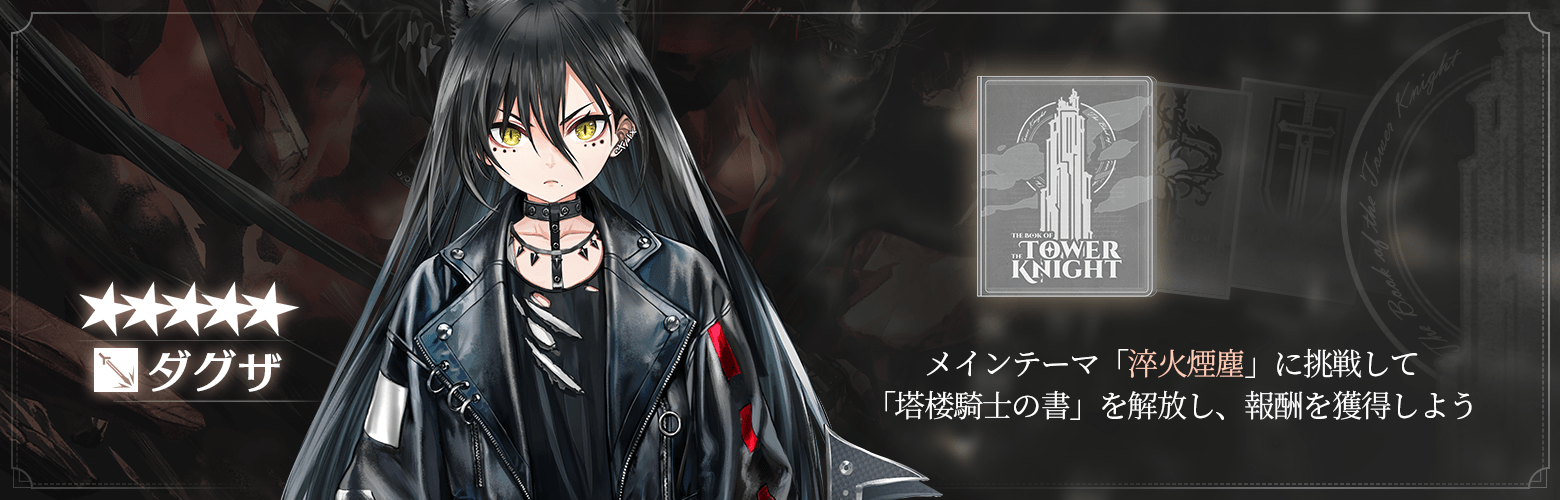 塔楼騎士の書.png