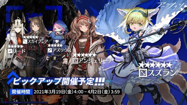 03/19〜04/02