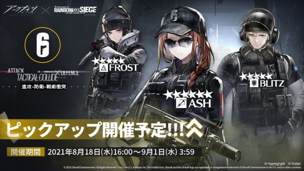 進攻-防衛-戦術衝突