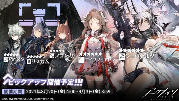 08/20〜09/03