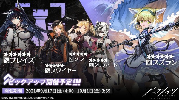 09/17〜10/01