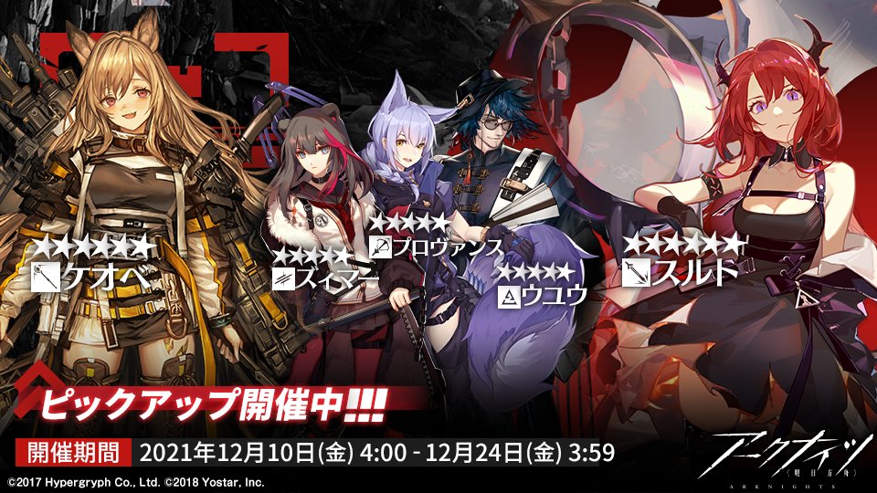 12/10〜12/24