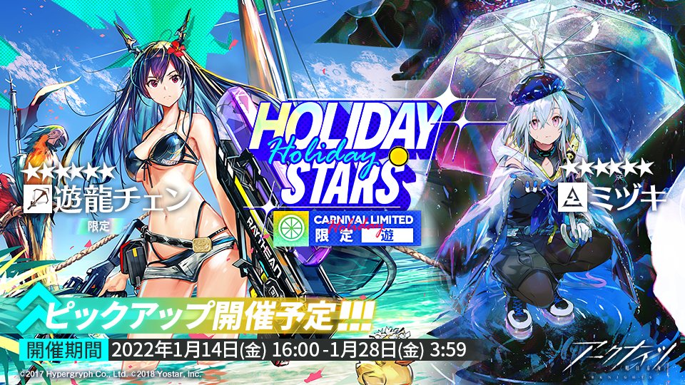 ホリデースター