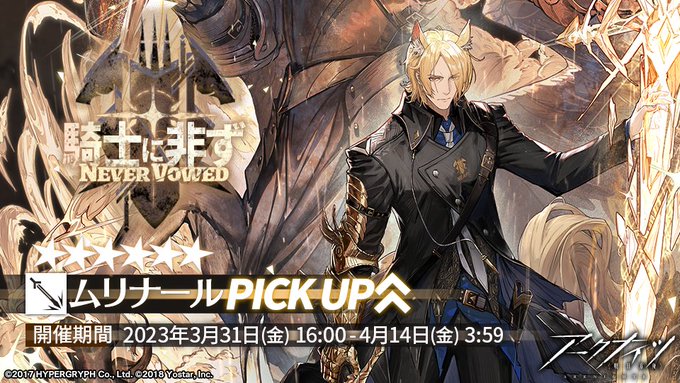 騎士に非ず