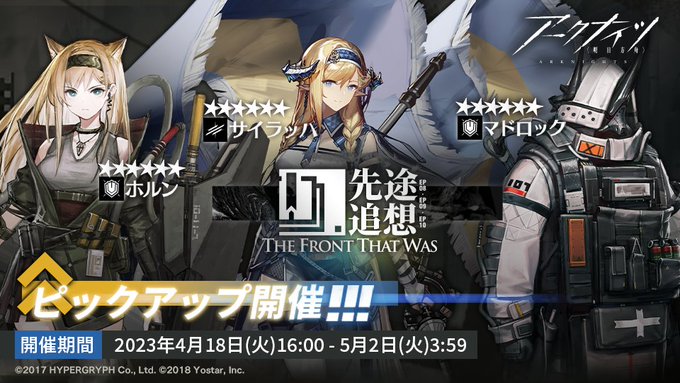 先途追想