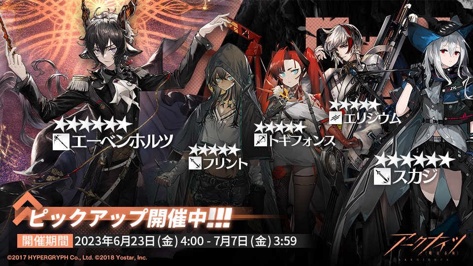 06/23〜07/07