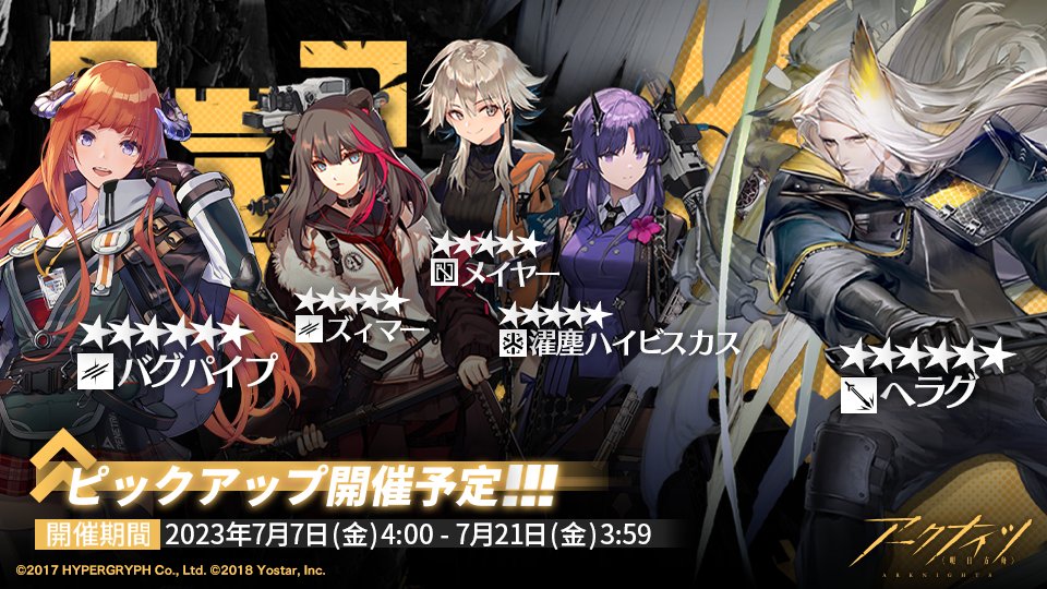 07/07〜07/21