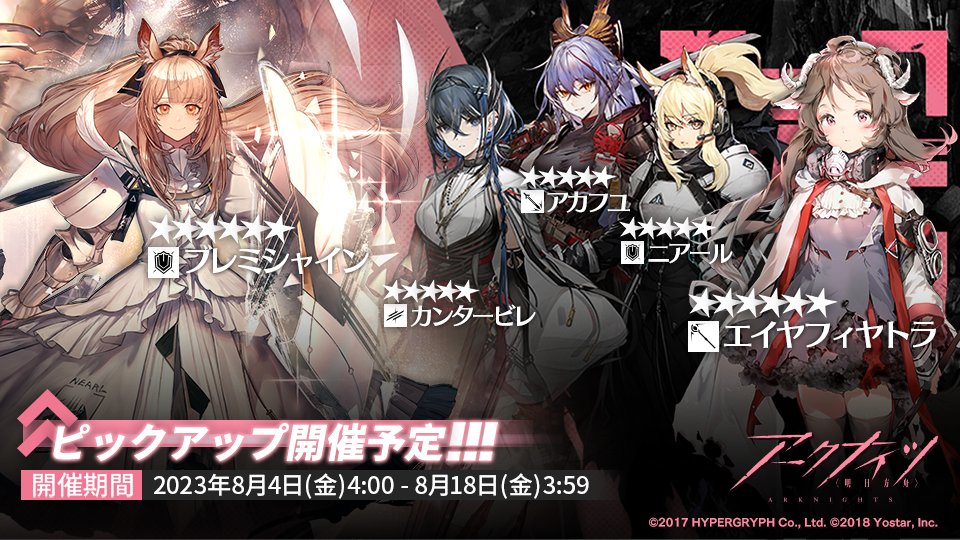 08/04〜08/18