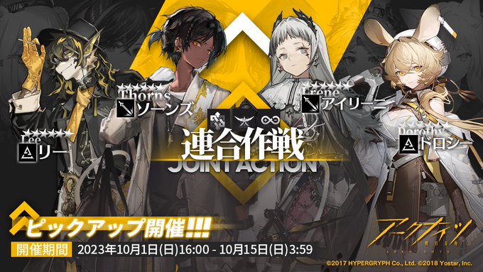 連合作戦