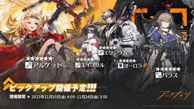 11/10〜11/24