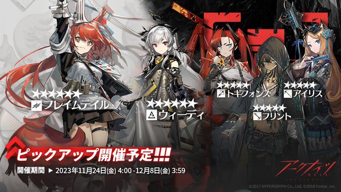 11/24〜12/08