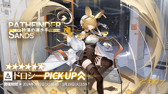 240305_砂漠の導き手復刻.jpg