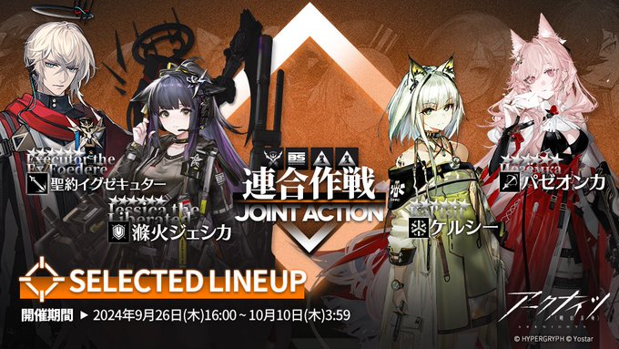 連合作戦