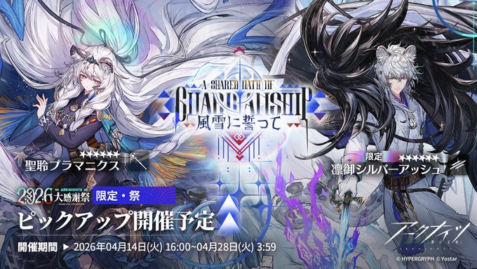 260414風雪に誓って.jpg