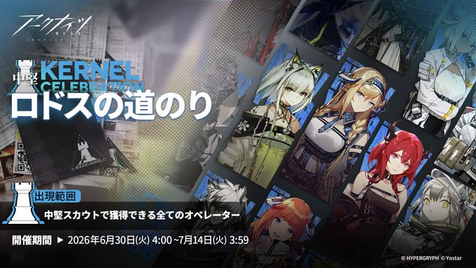 260630_ロドスの道のり・中堅.jpg