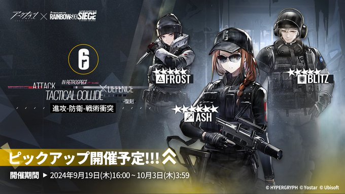 進攻-防衛-戦術衝突復刻.jpg
